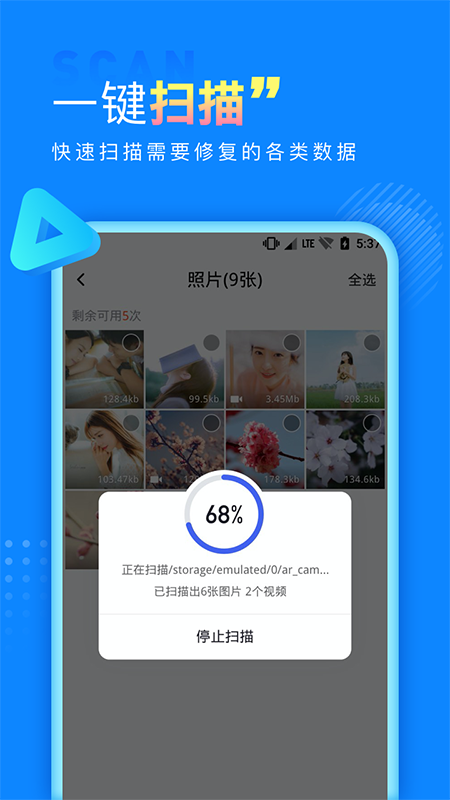 手机数据恢复宝 v2.3.7截图1