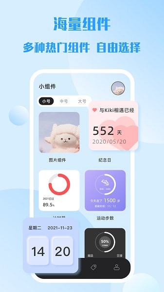 top简单小组件 v2.0.0截图3