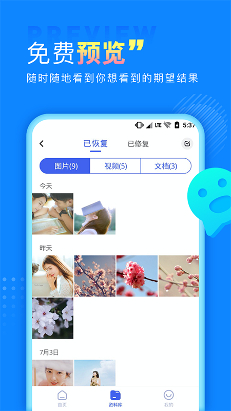 手机数据恢复宝 v2.3.7截图3