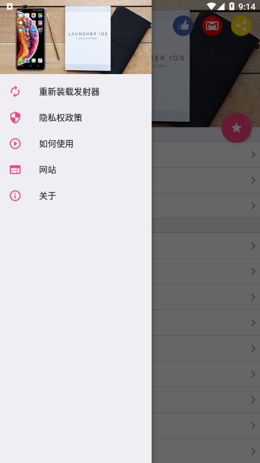 安卓反ios系统 v5.2.0截图2