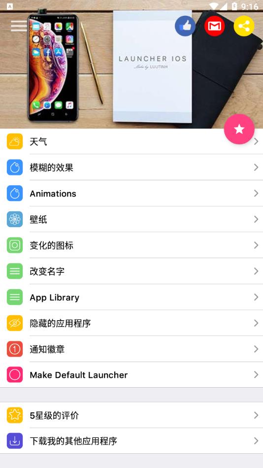 安卓反ios系统 v5.2.0截图4