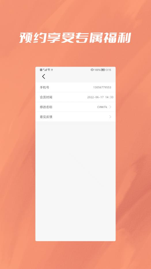 聊天记录恢复 v1.0.2截图3