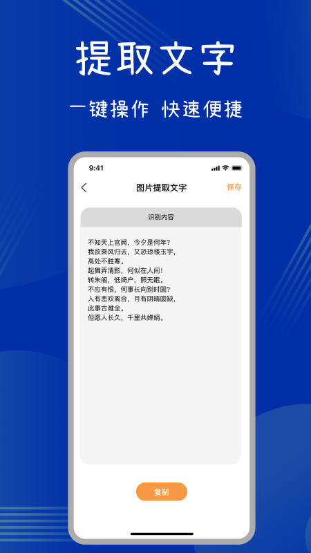 提取图中文字 v1.2截图2