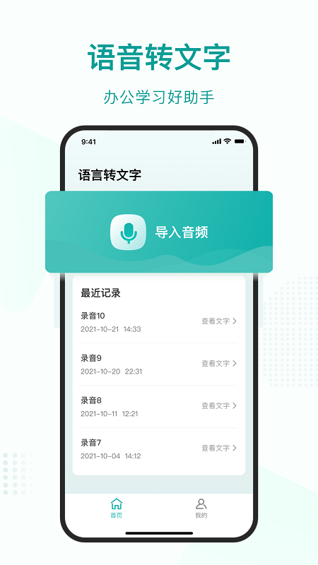 语言转文字大师 v1.2.2截图1