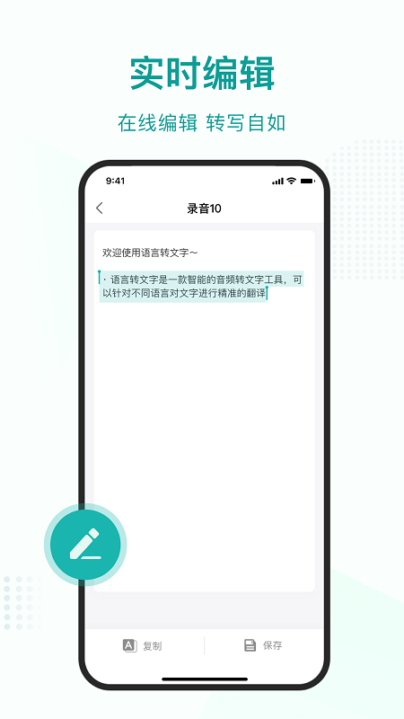 语言转文字大师 v1.2.2截图3