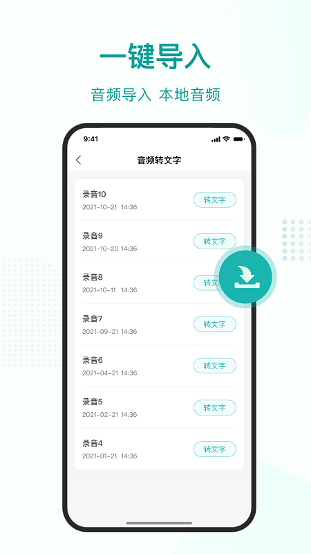 语言转文字大师 v1.2.2截图4