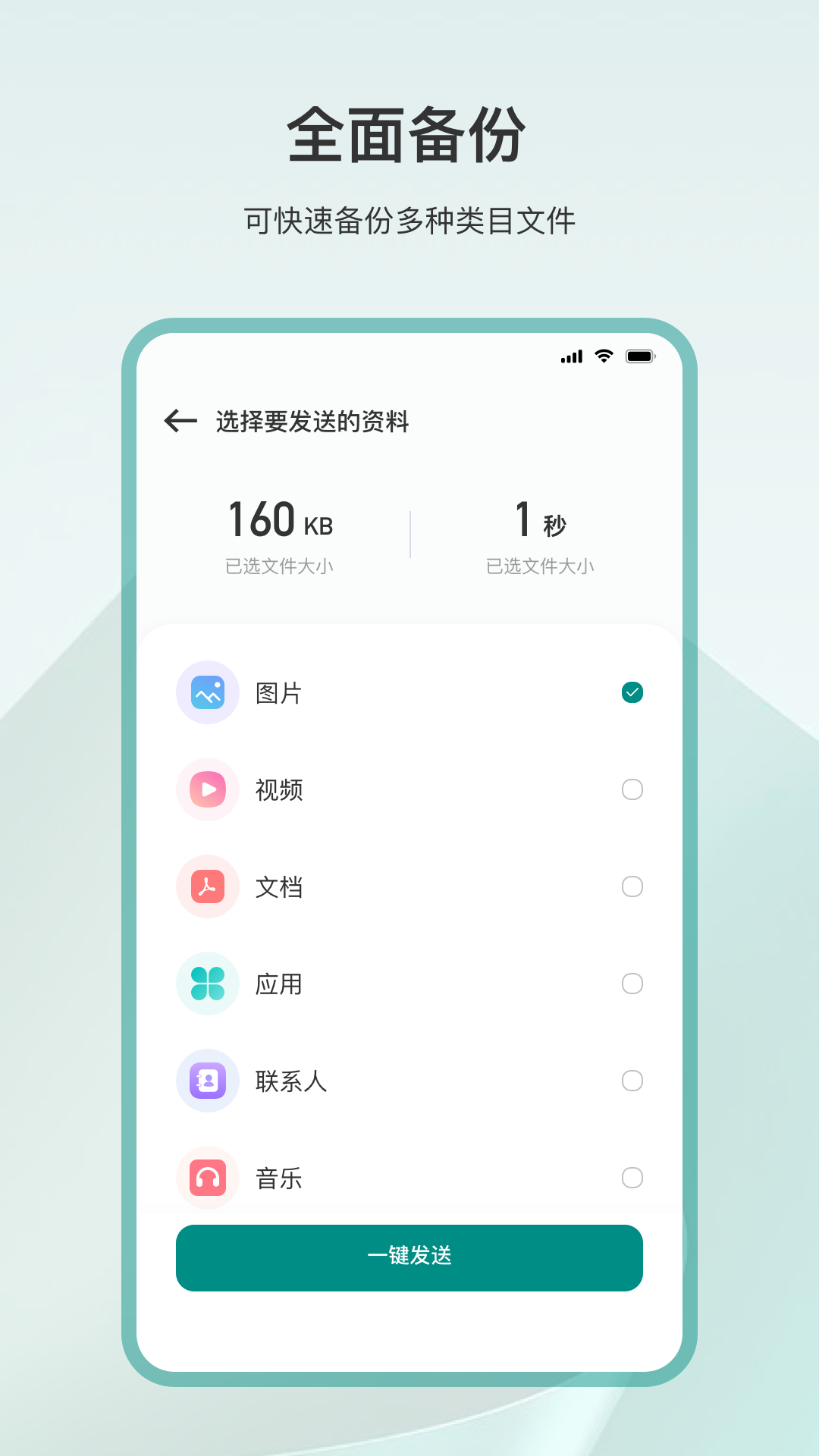 克隆互传 v3.3.6截图1