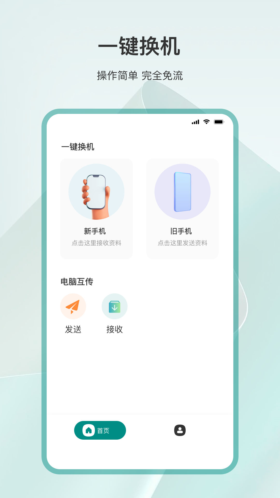 克隆互传 v3.3.6截图3