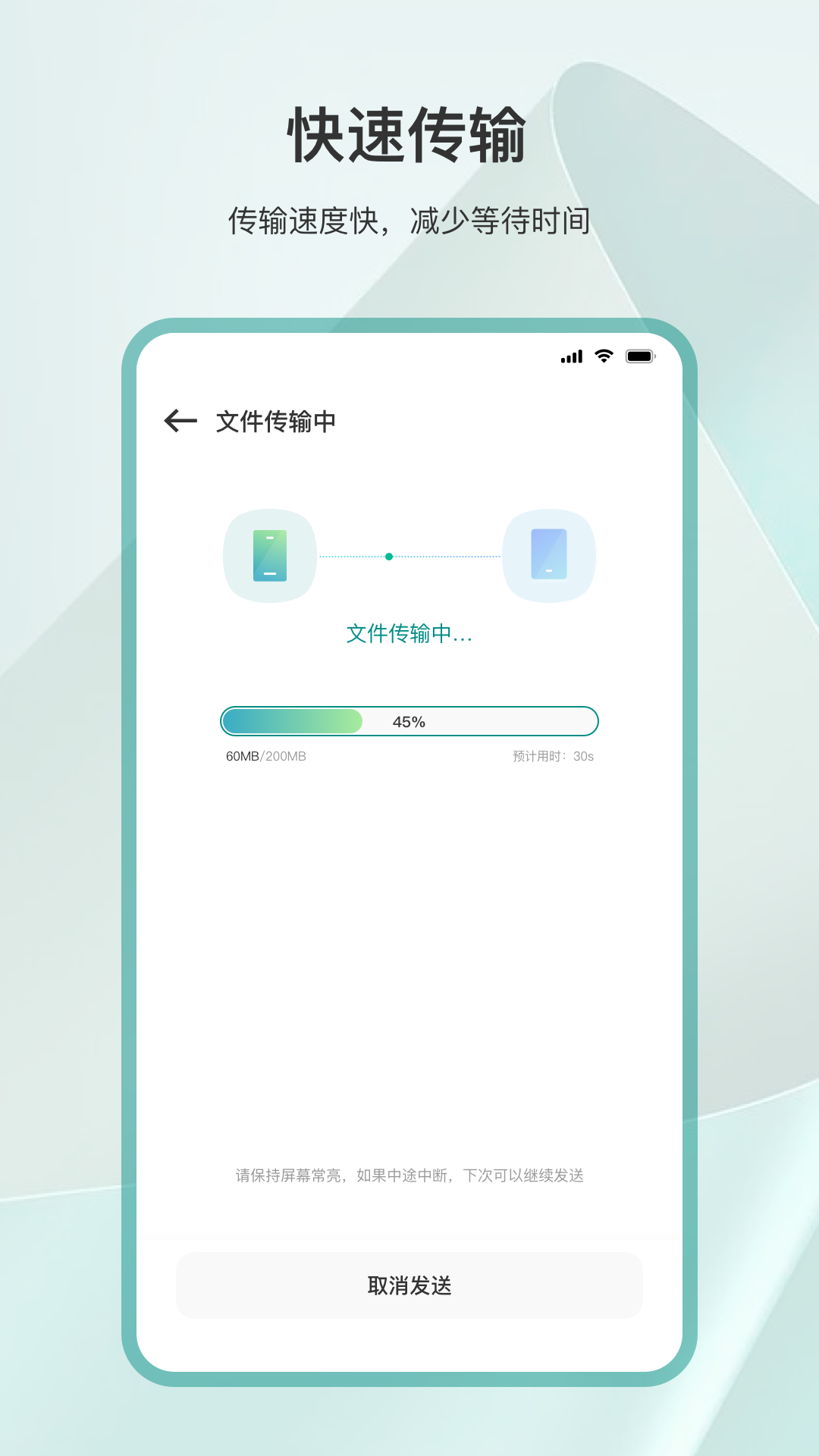 克隆互传 v3.3.6截图4