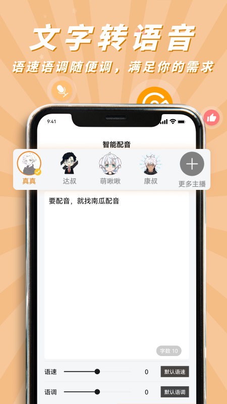 南瓜配音安卓正版 v2.1.0截图3