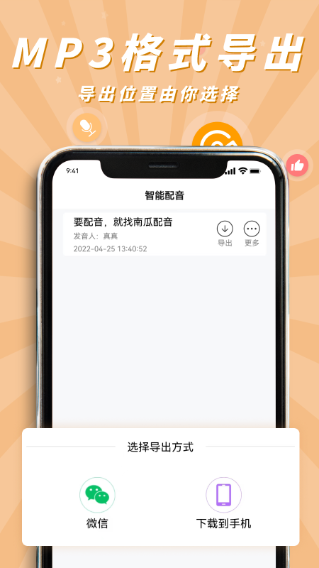 南瓜配音安卓正版 v2.1.0截图4