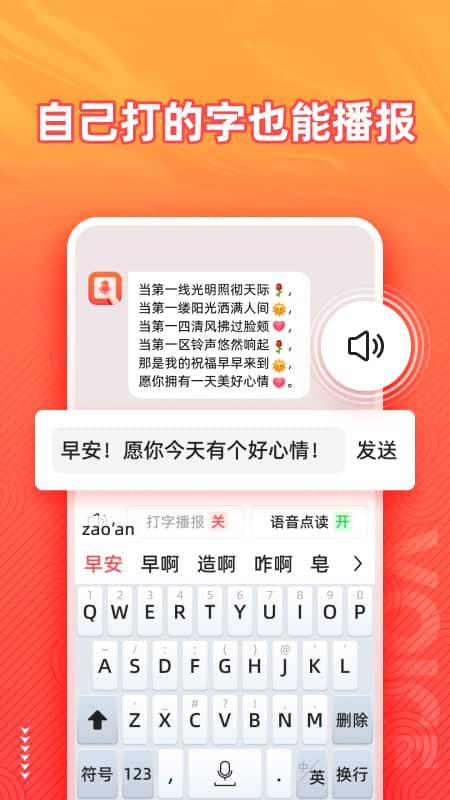 语音输入法 v1.0.0截图3