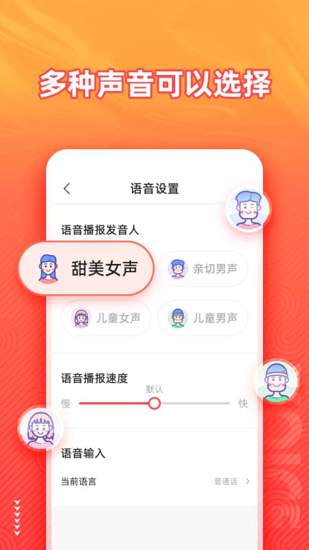 语音输入法 v1.0.0截图4