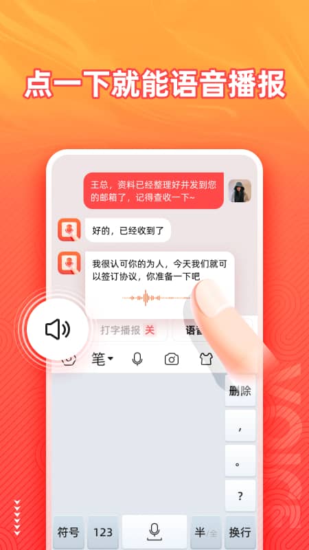语音输入法 v1.0.0截图5