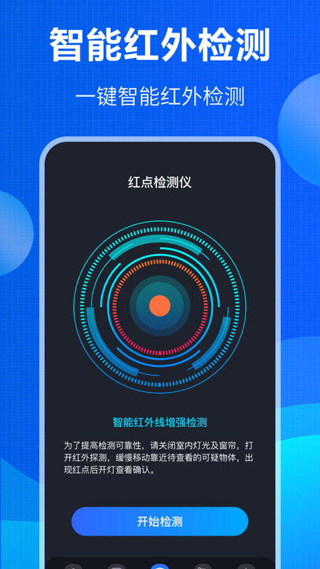 防窃听大师 v4.1.1215截图2