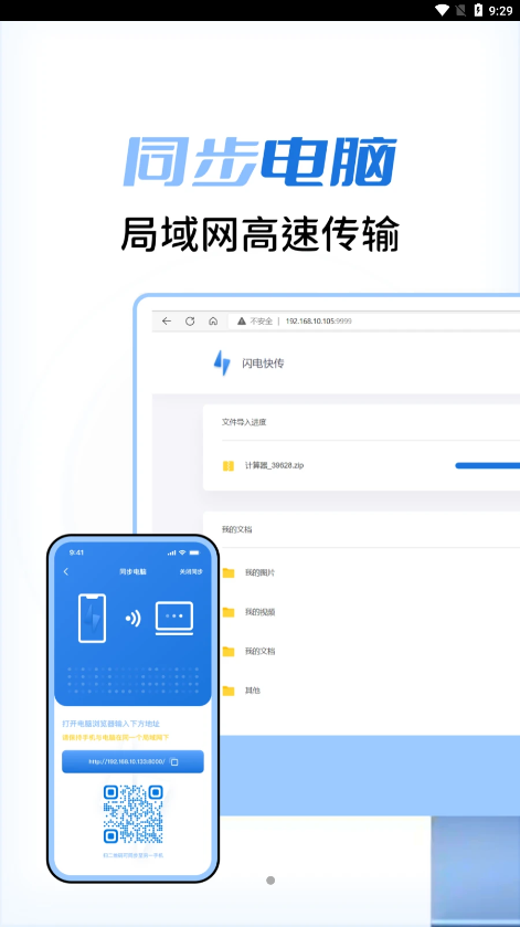 闪电快传 v1.0.1截图4