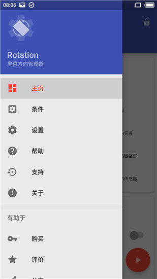 屏幕方向管理器app(Rotation) v27.3.0截图1