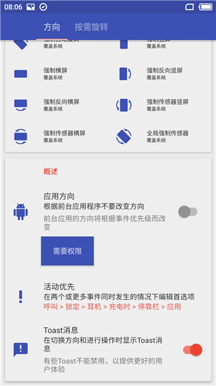 屏幕方向管理器app(Rotation) v27.3.0截图2