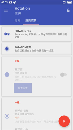 屏幕方向管理器app(Rotation) v27.3.0截图3