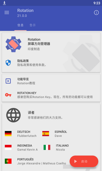 强制横屏(Rotation) v25.5.6截图3