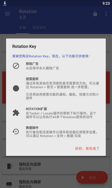 强制横屏(Rotation) v25.5.6截图4