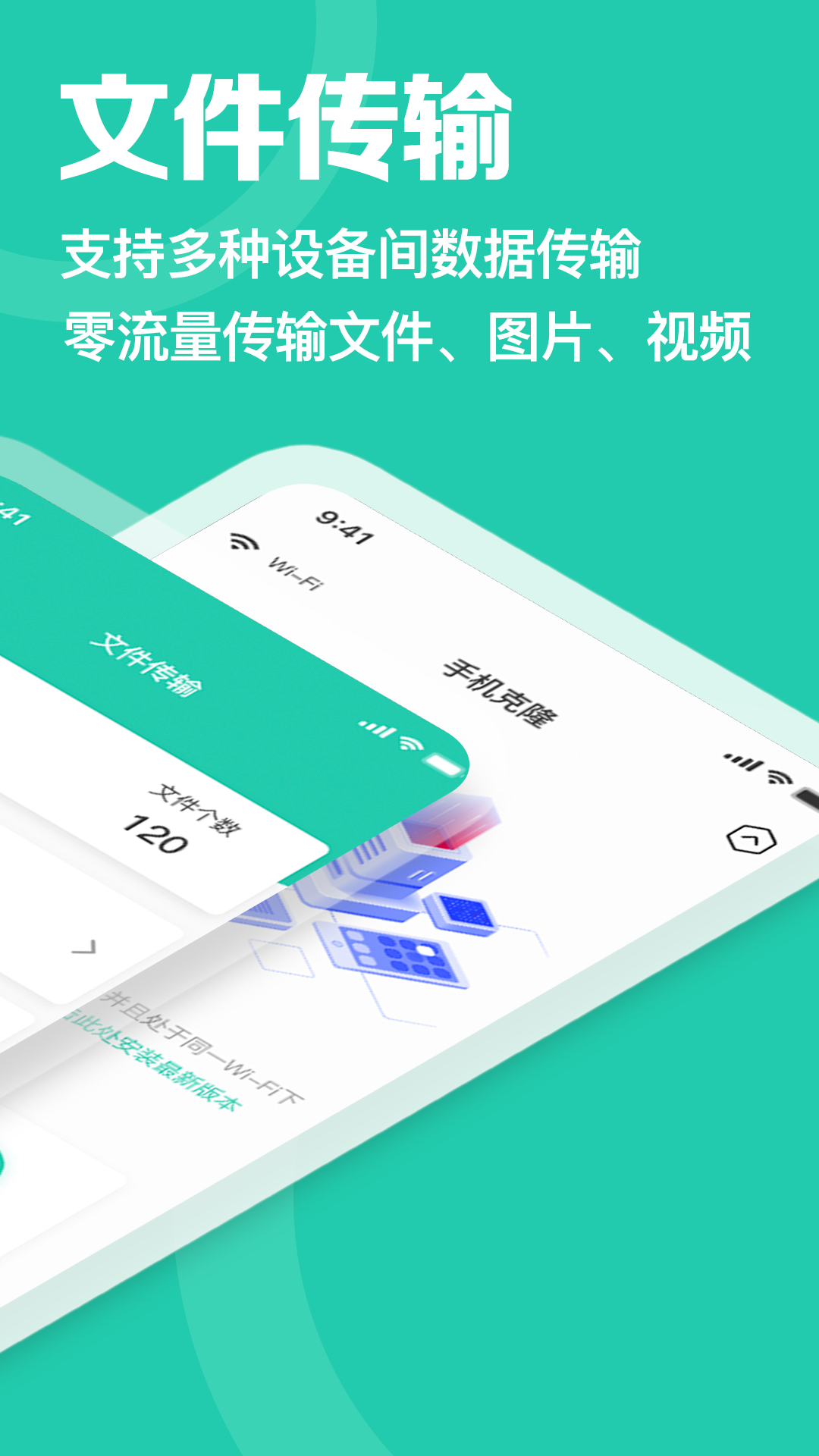 一键换机手机克隆 v1.0.0截图2