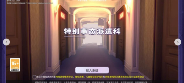 特别事态派遣科 v0.2.5.19994截图1