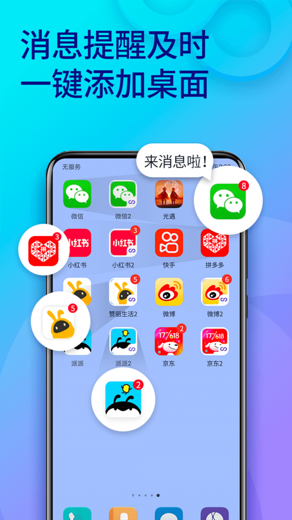 微信多开分身双开助手 v10.5.4.0截图2