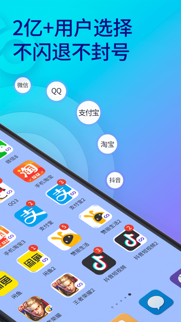 微信多开分身双开助手 v10.5.4.0截图3