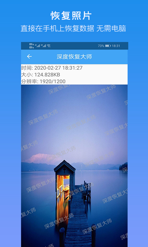 深度恢复大师 v15.0截图1