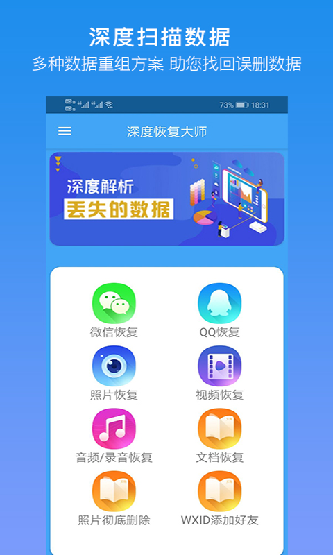 深度恢复大师 v15.0截图4