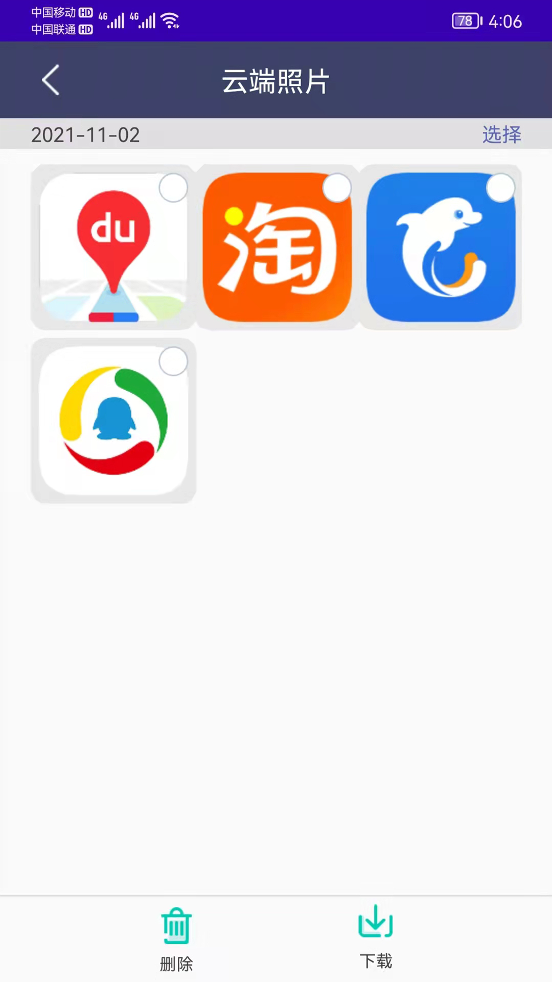 手机恢复备份管家 v7.3截图3