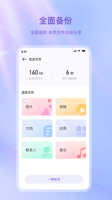 克隆传输 v3.2.4截图2