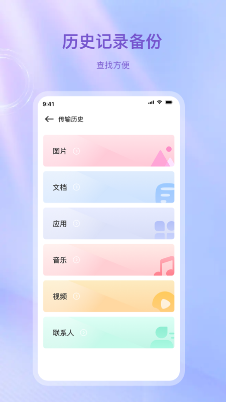 克隆传输 v3.2.4截图3