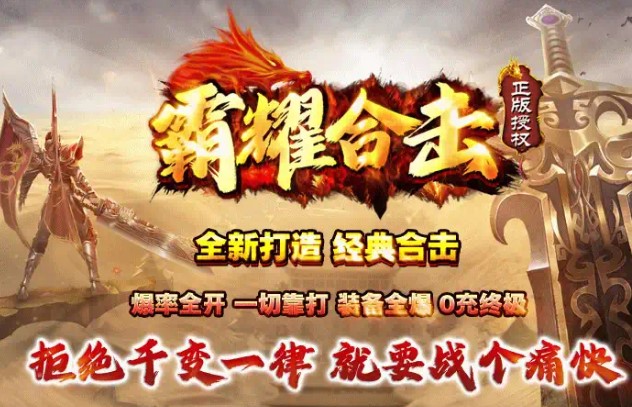 霸耀合击 v1.3.0截图1