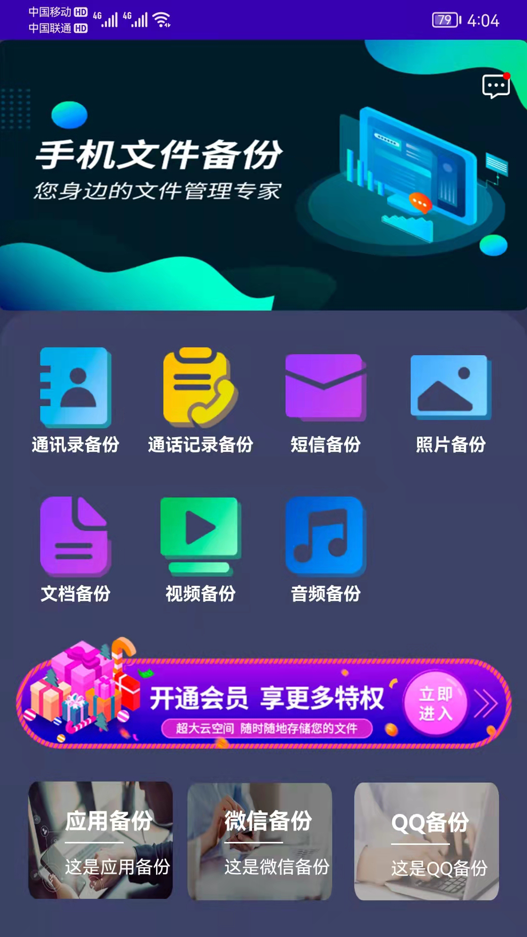 手机恢复备份管家 v7.3截图4