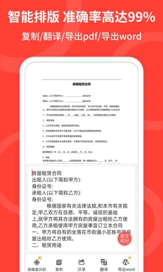 扫描王免费版 v4.2.0截图2