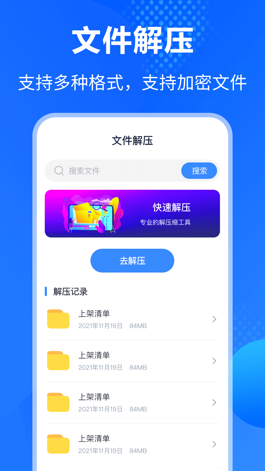 万能Rar钥匙 v3.3.3截图2