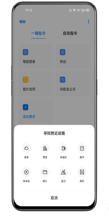 小布指令 v13.0.0截图4