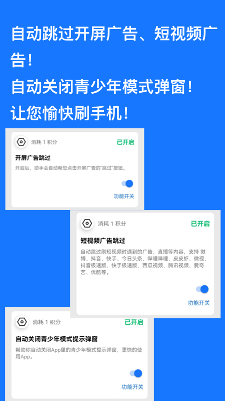 跳过广告 v1.0.9截图1