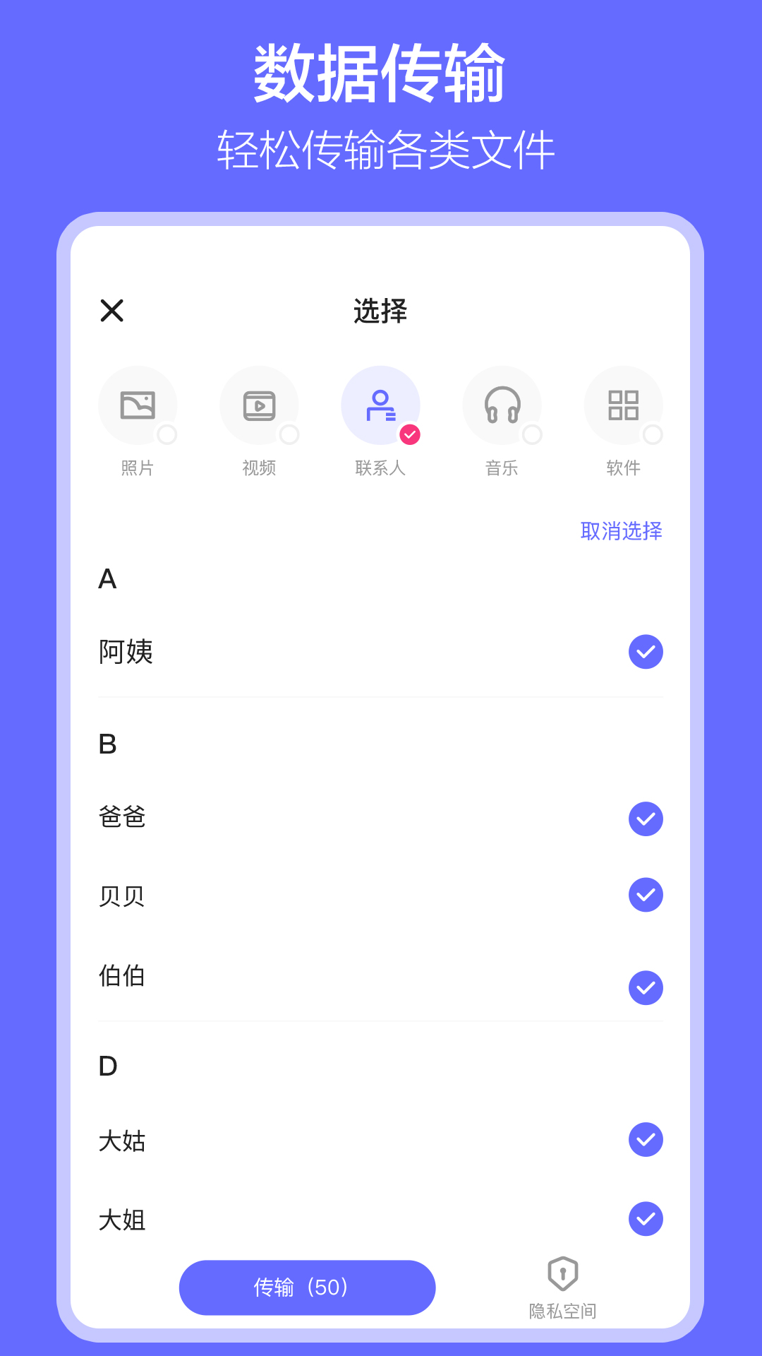 手机数据搬家 v1.6.2截图3