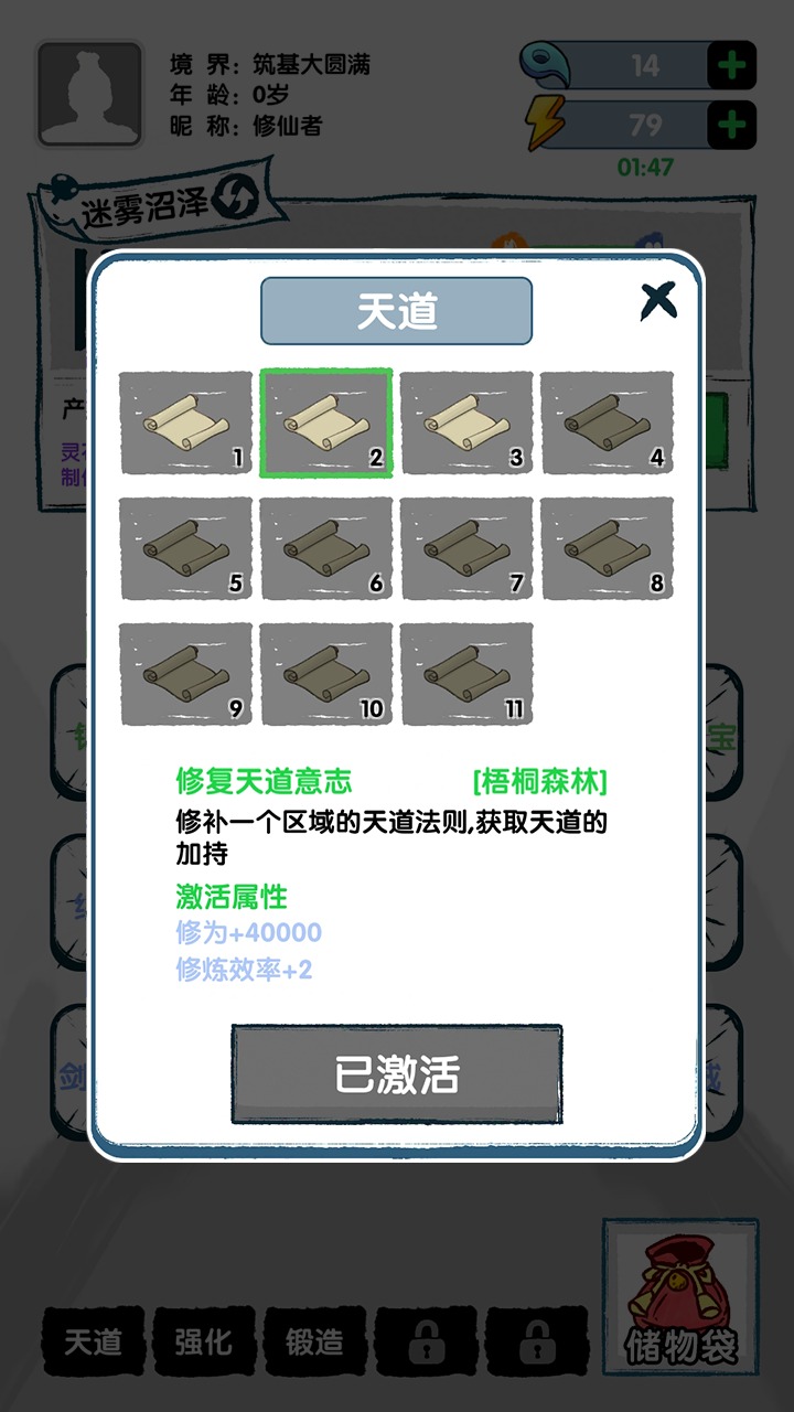 飞仙证道游戏 v1.0.1截图1