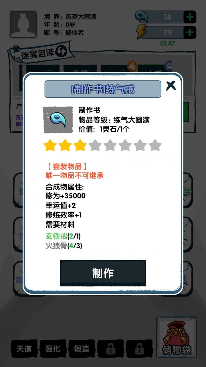 飞仙证道游戏 v1.0.1截图3