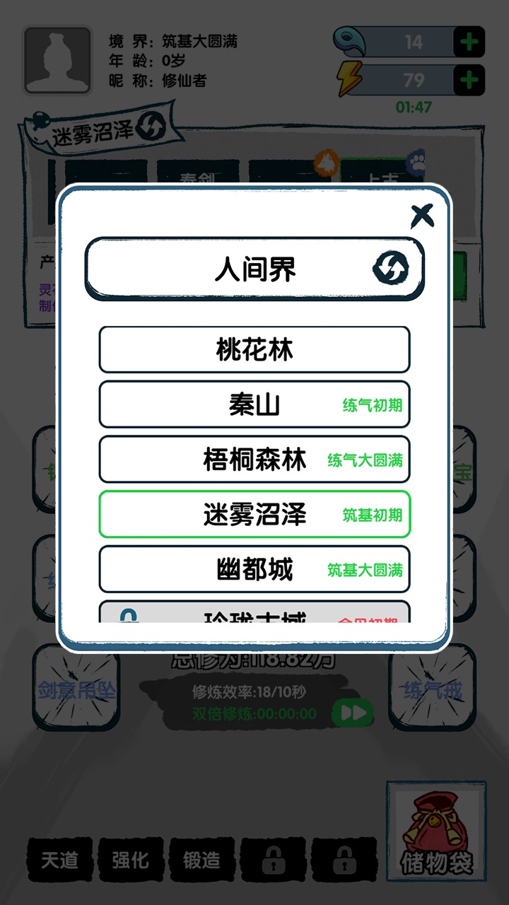 飞仙证道游戏 v1.0.1截图4