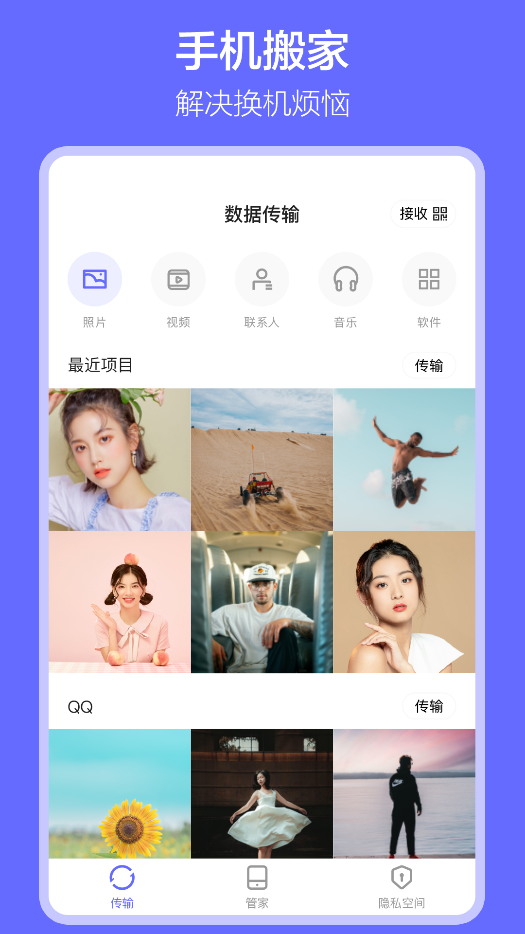 手机数据搬家 v1.6.2截图5