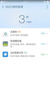 360超级root v8.1.1.3截图2