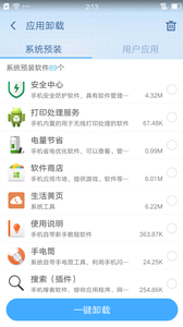 360超级root v8.1.1.3截图4