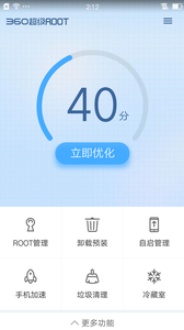 360超级root v8.1.1.3截图5