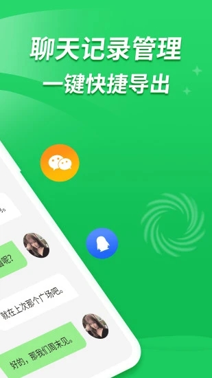 聊天记录复看宝 v3.5.0截图1