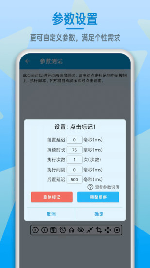 屏幕点击器免费版 v1.5.4截图1